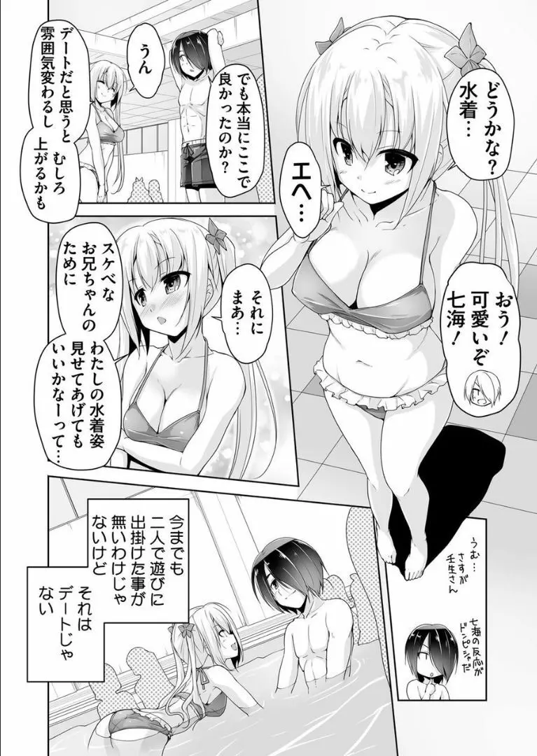 七海とプ一ルでデ一ト 6ページ