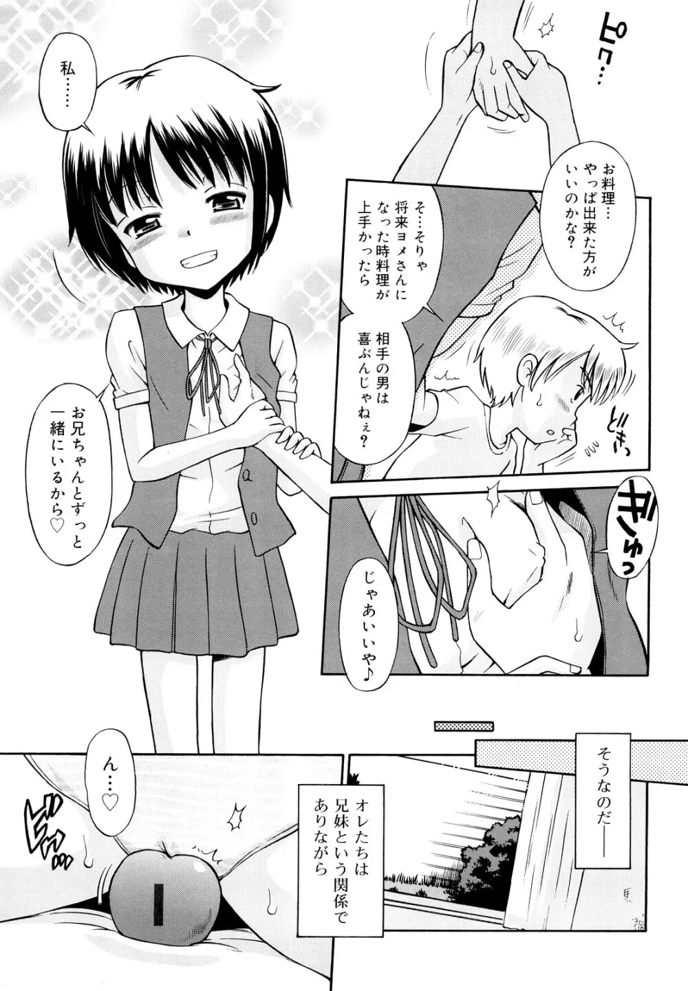 恋人ごっこ 102ページ