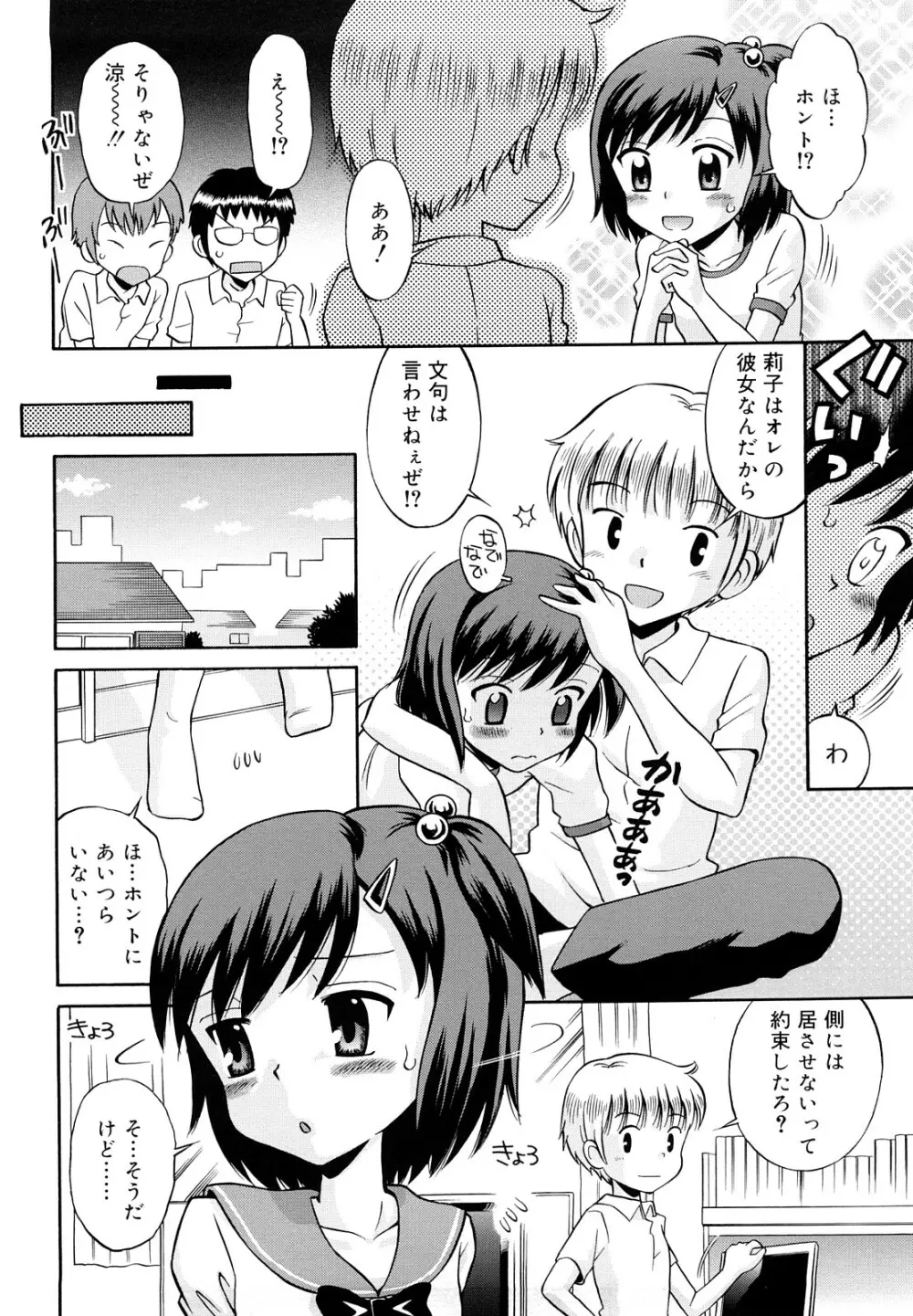 恋人ごっこ 139ページ