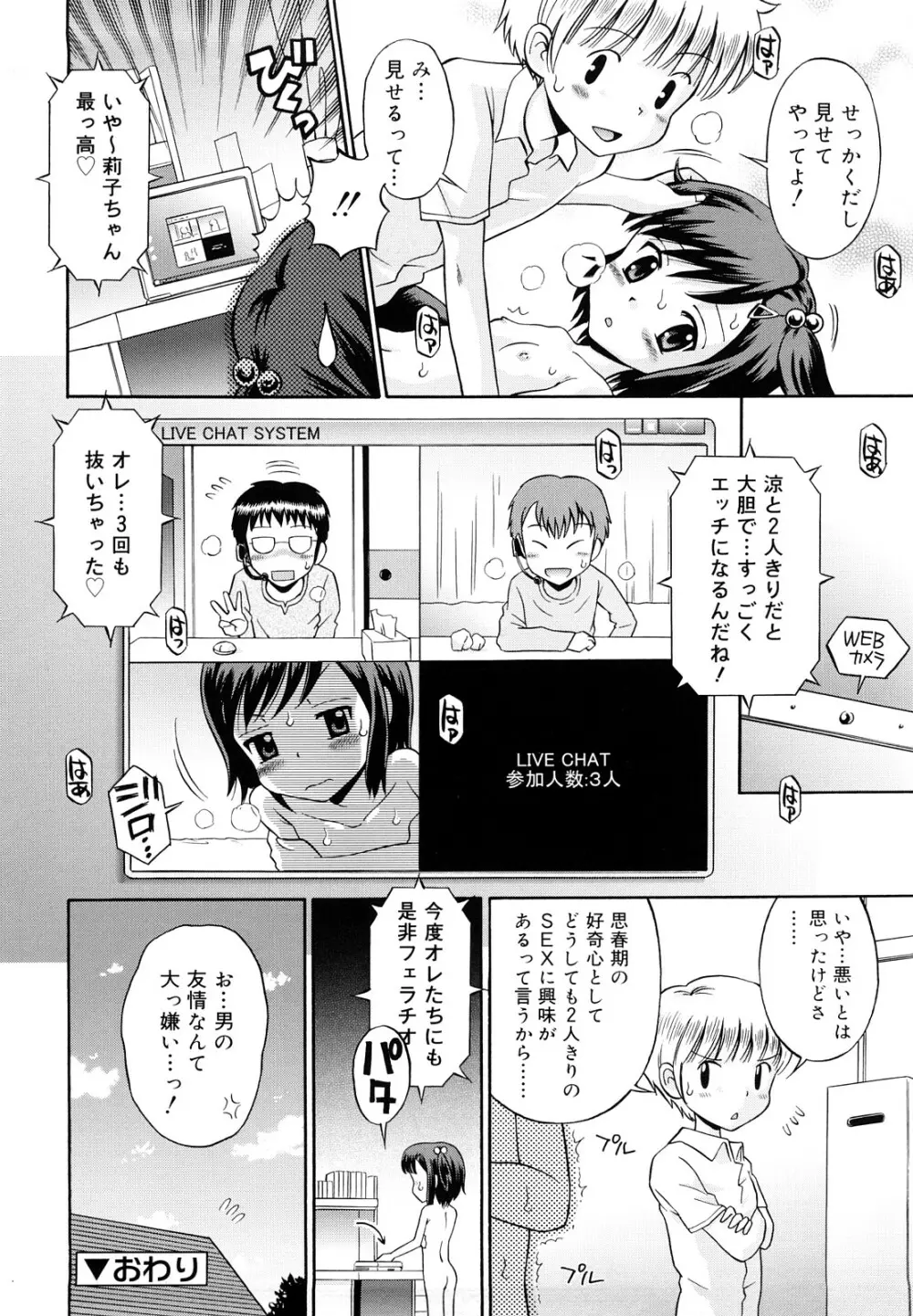 恋人ごっこ 153ページ