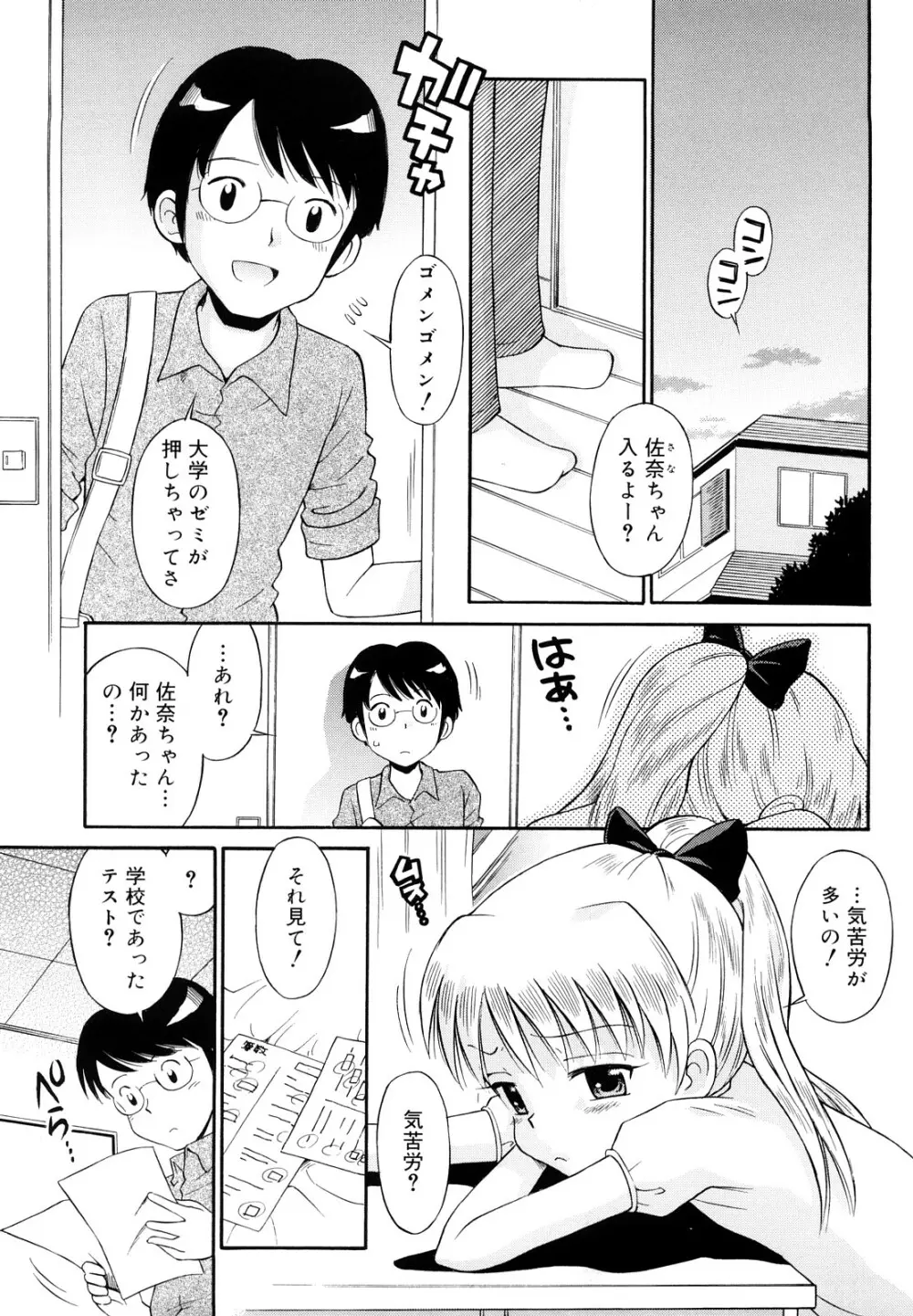 恋人ごっこ 154ページ