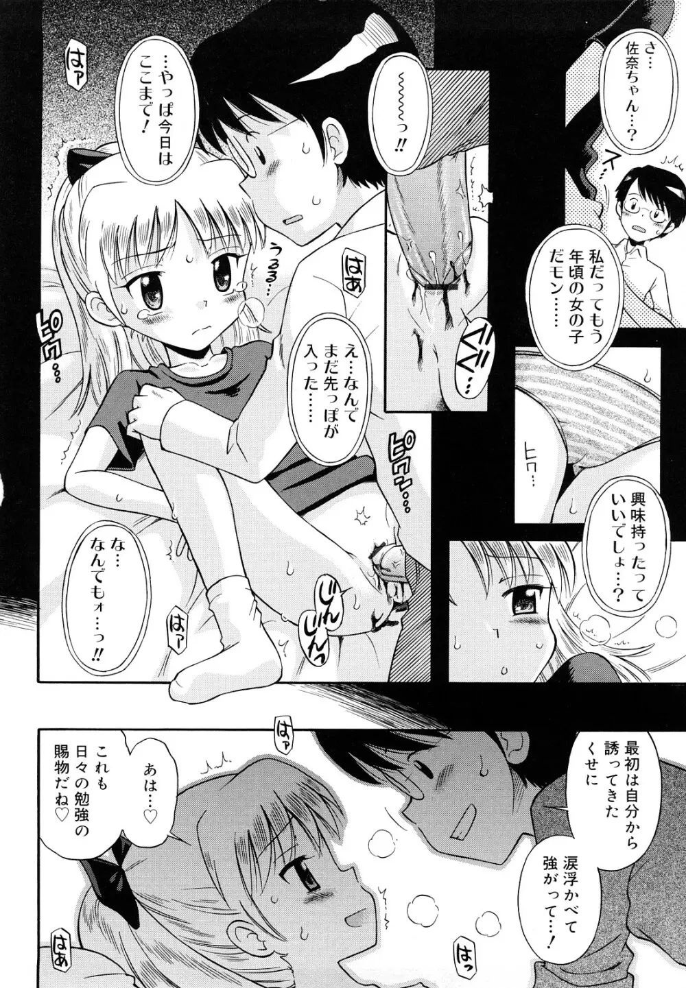 恋人ごっこ 165ページ