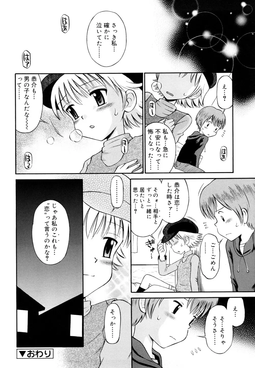 恋人ごっこ 23ページ