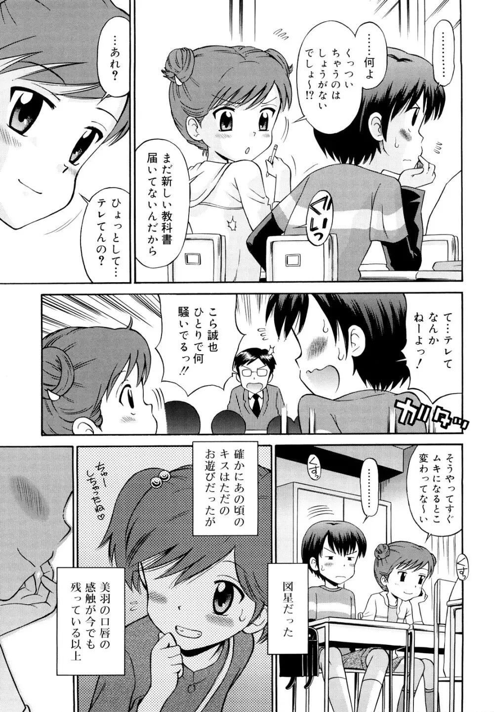 恋人ごっこ 46ページ