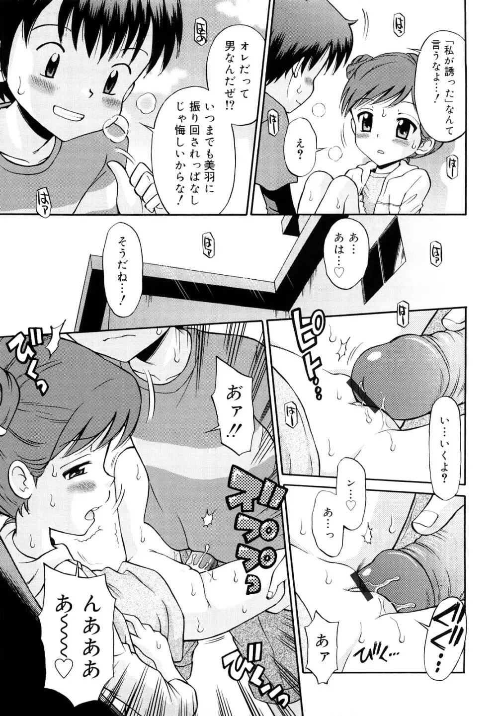 恋人ごっこ 56ページ