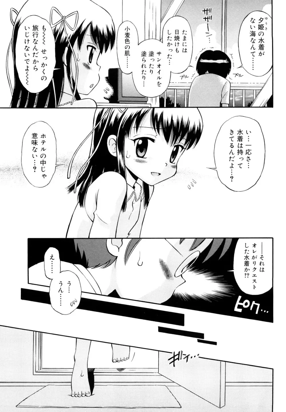 恋人ごっこ 66ページ