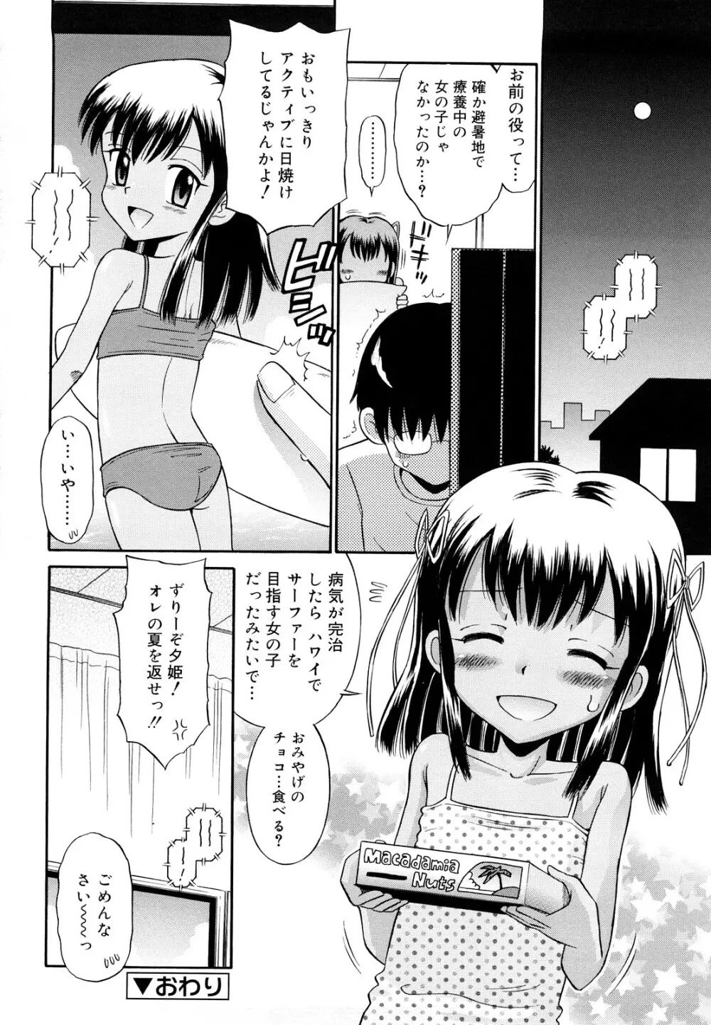 恋人ごっこ 79ページ