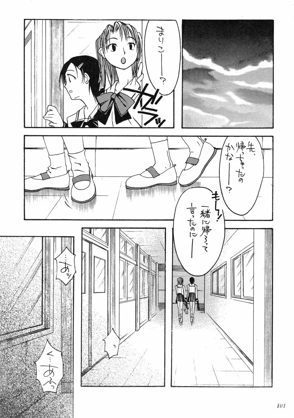 朧月都市 COMIC BOOK XIV 100ページ