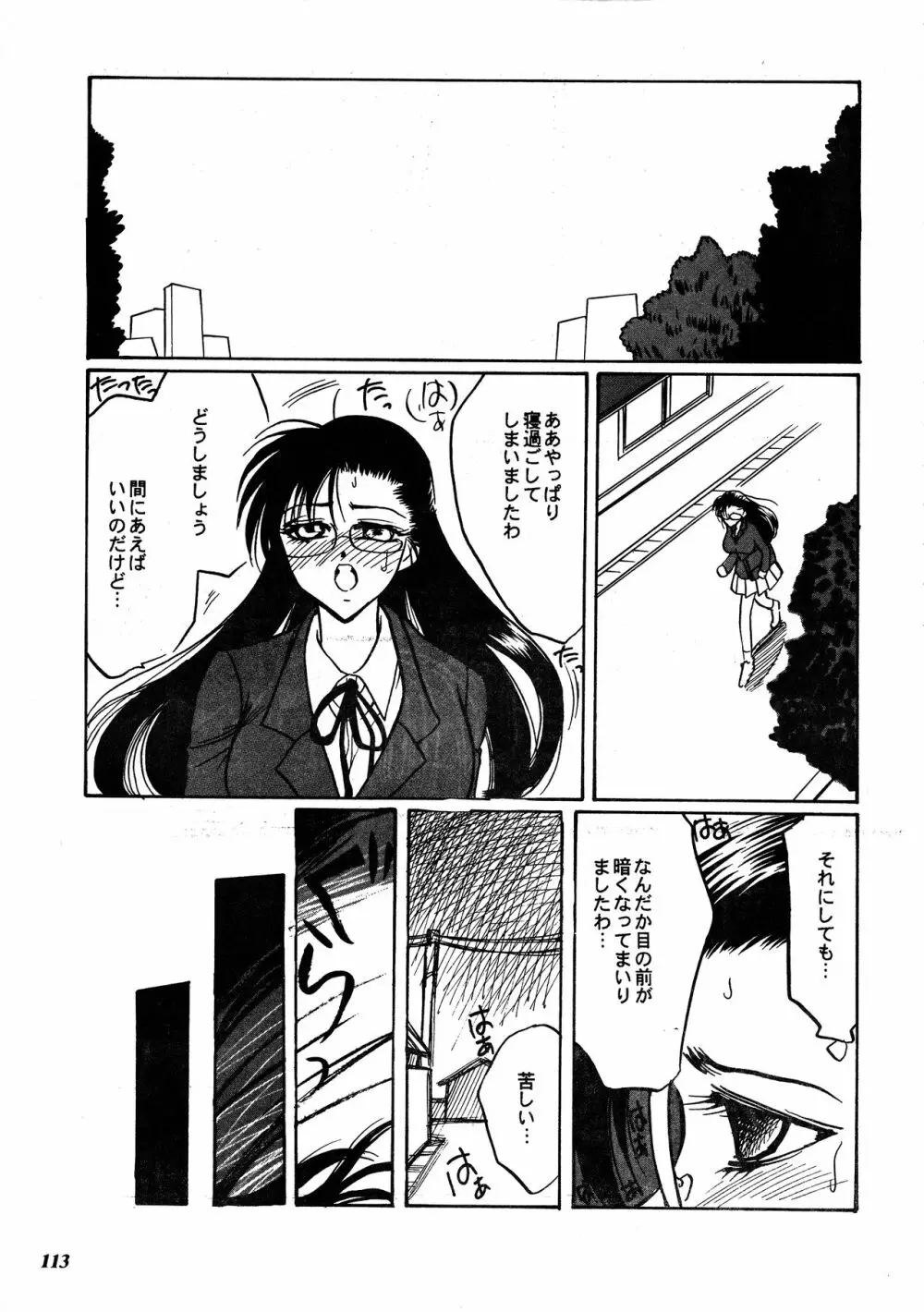 朧月都市 COMIC BOOK XIV 112ページ