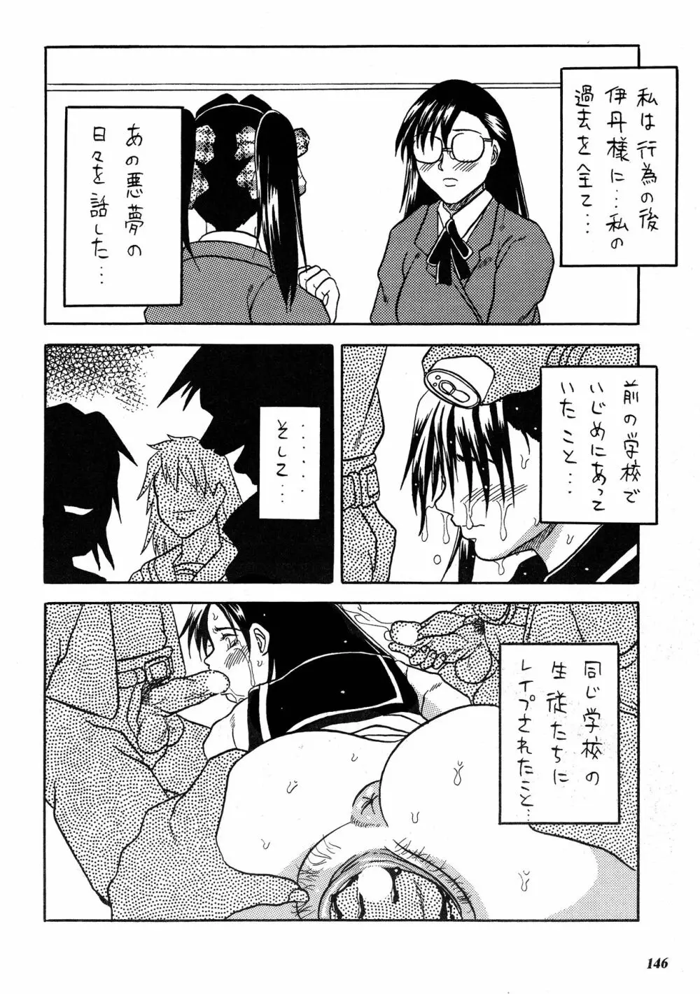 朧月都市 COMIC BOOK XIV 145ページ