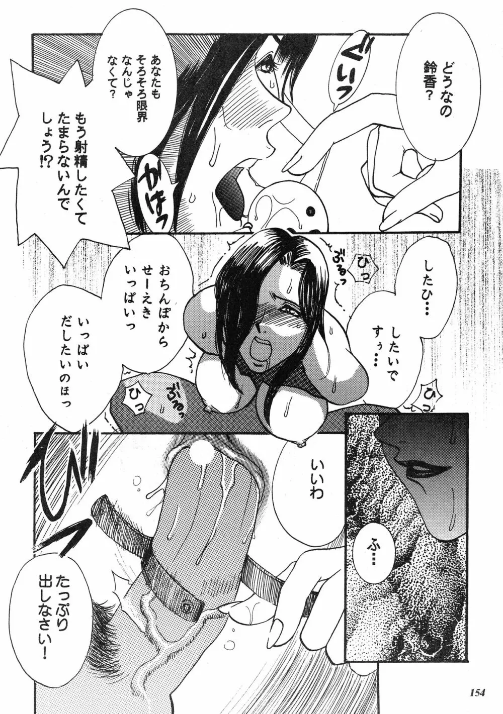 朧月都市 COMIC BOOK XIV 153ページ