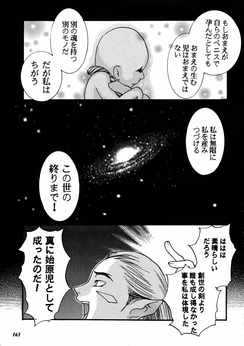 朧月都市 COMIC BOOK XIV 162ページ