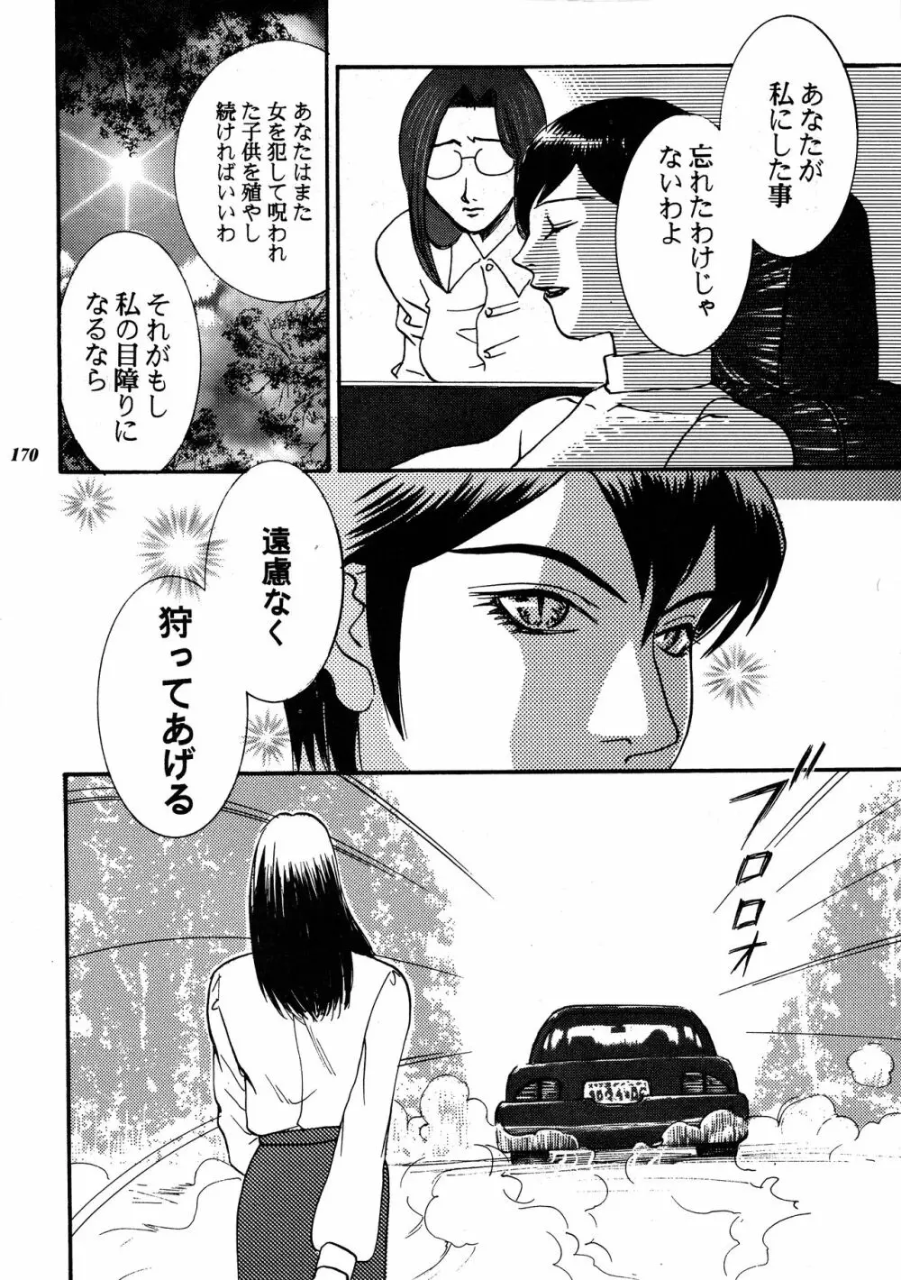 朧月都市 COMIC BOOK XIV 169ページ