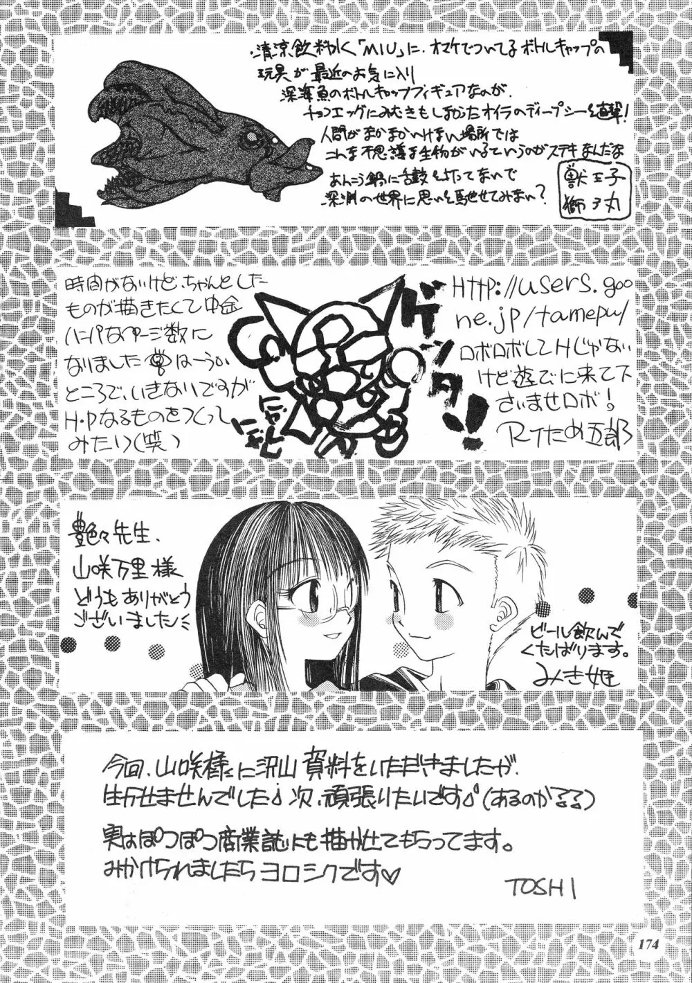 朧月都市 COMIC BOOK XIV 173ページ