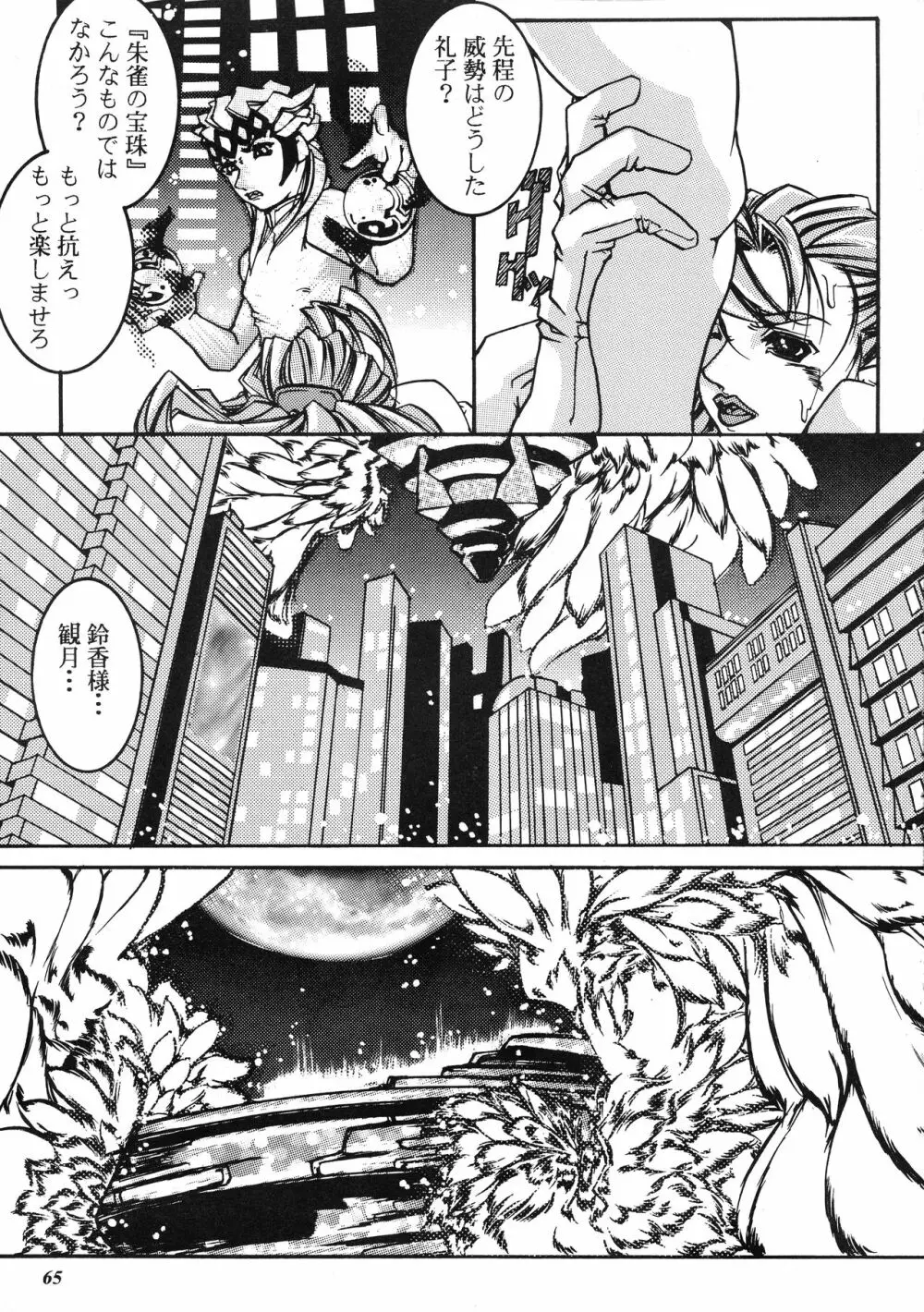 朧月都市 COMIC BOOK XIV 64ページ