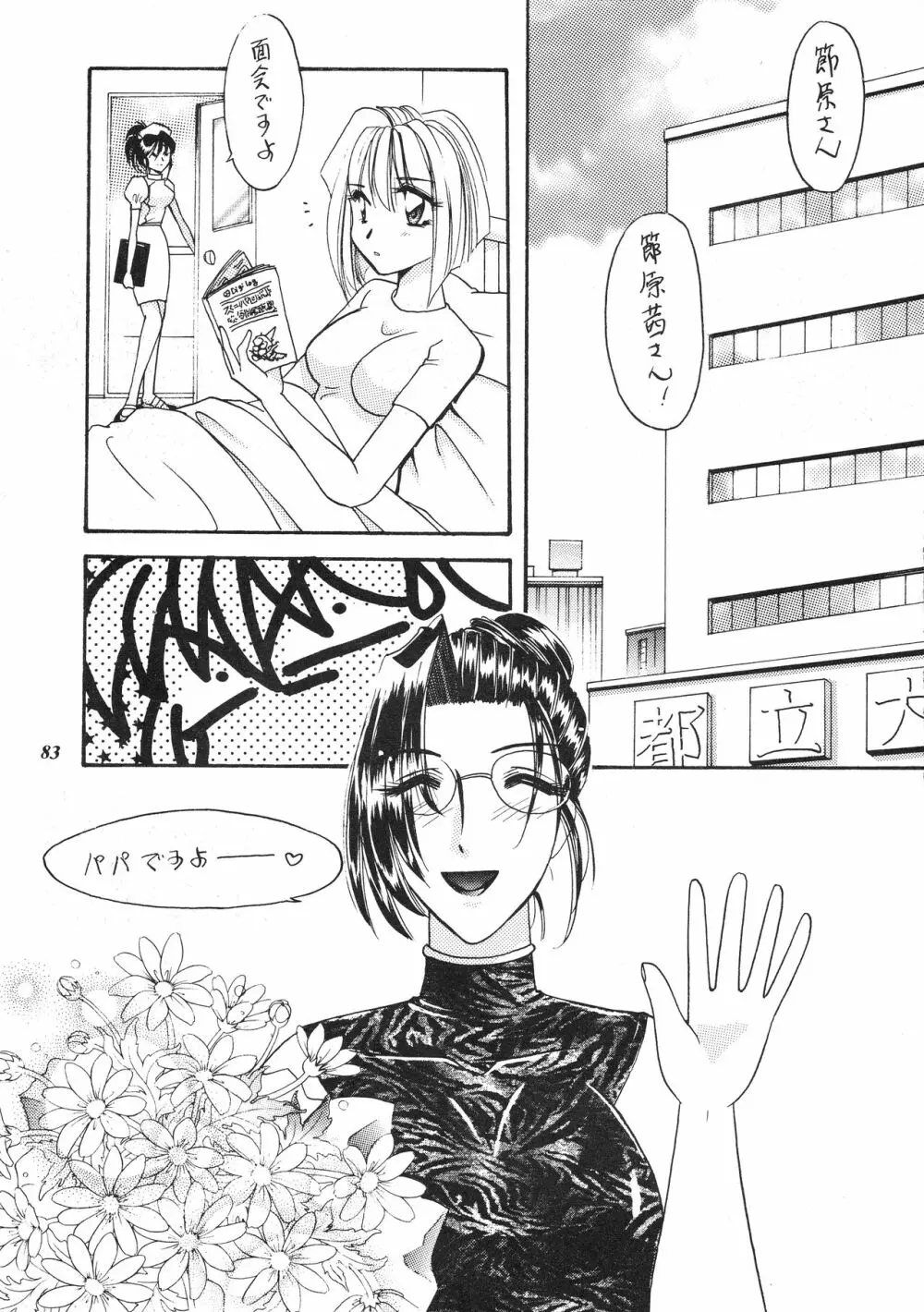 朧月都市 COMIC BOOK XIV 82ページ