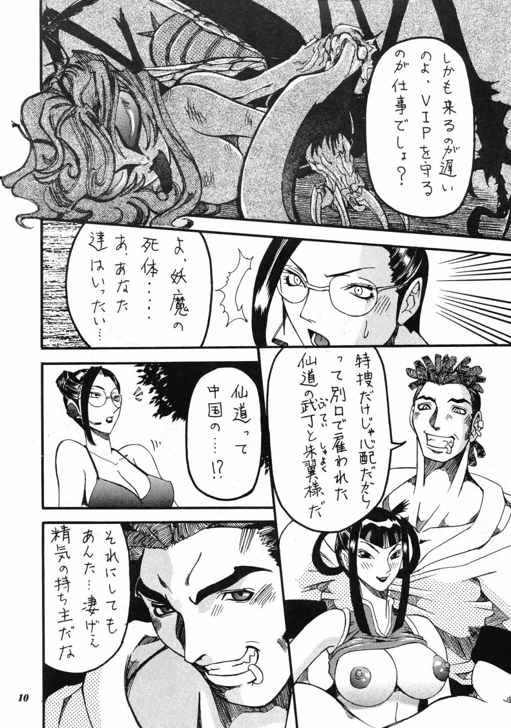 朧月都市 COMIC BOOK XIV 9ページ