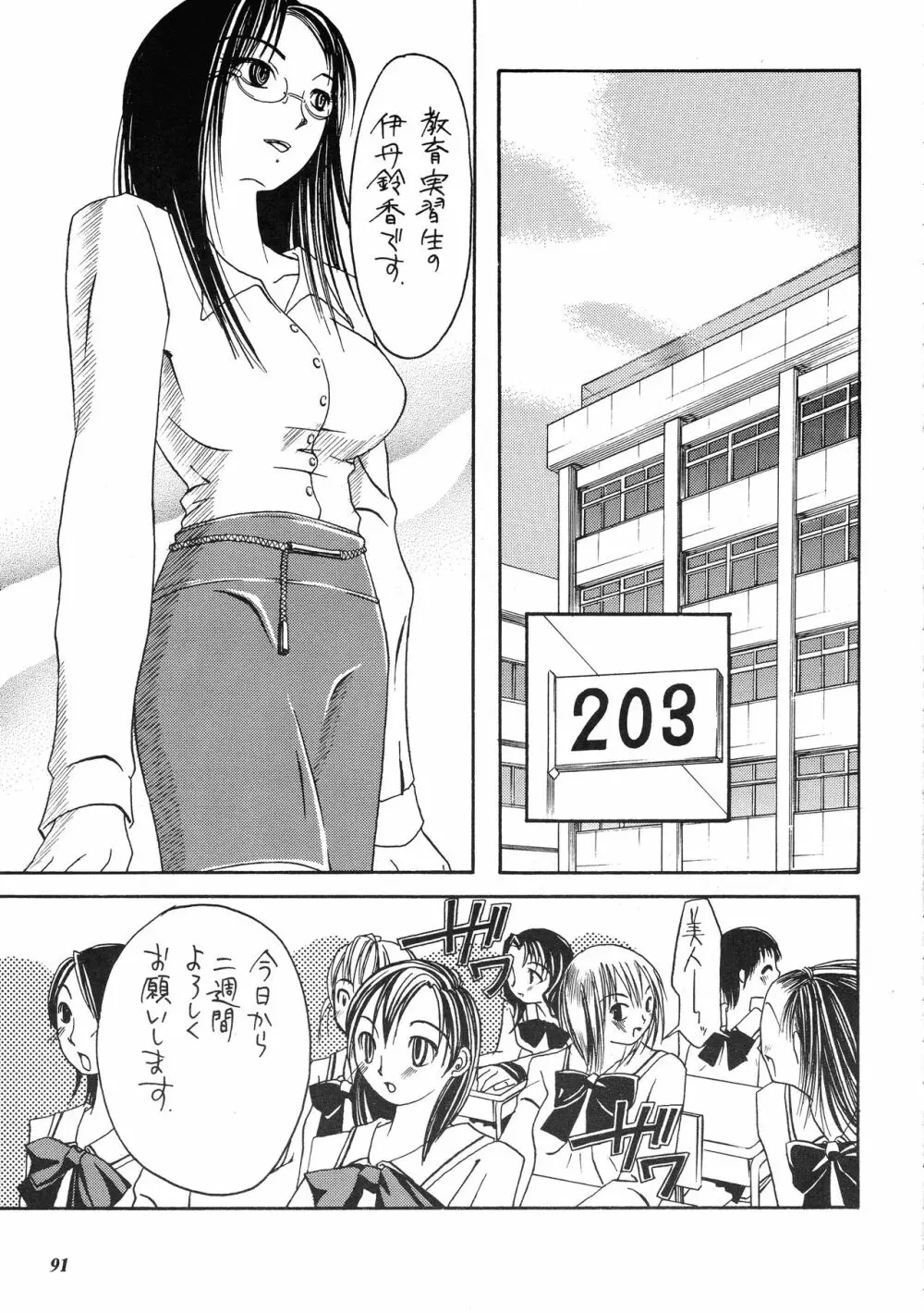 朧月都市 COMIC BOOK XIV 90ページ