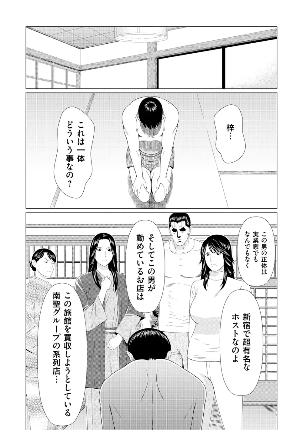 真ノ倉家の女たち 106ページ