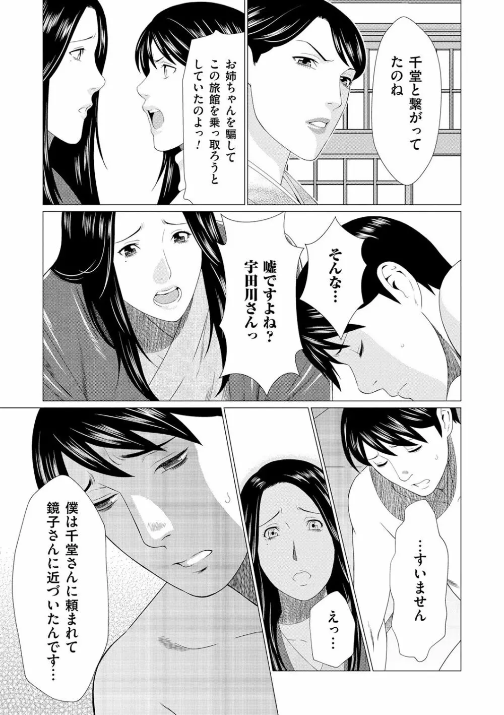 真ノ倉家の女たち 107ページ