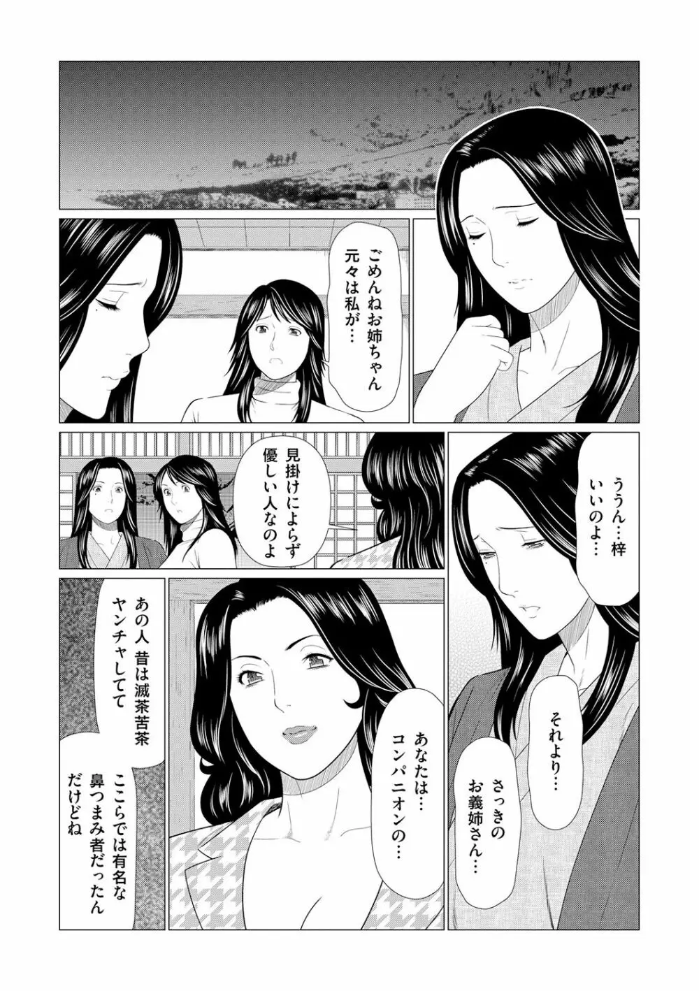 真ノ倉家の女たち 112ページ