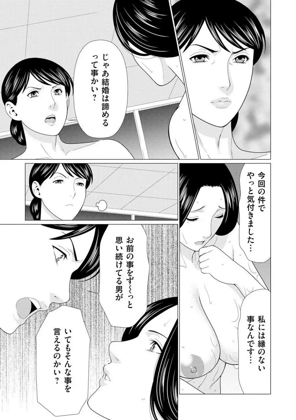 真ノ倉家の女たち 131ページ