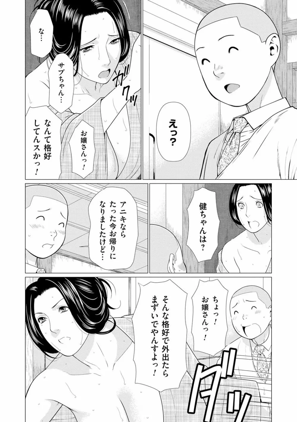 真ノ倉家の女たち 136ページ