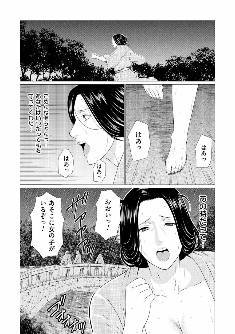 真ノ倉家の女たち 137ページ