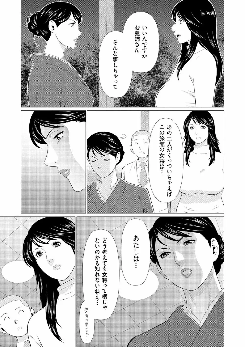 真ノ倉家の女たち 155ページ