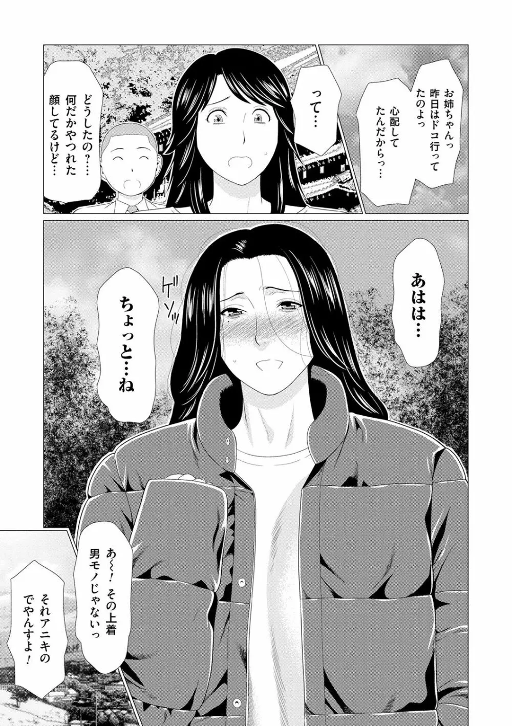 真ノ倉家の女たち 179ページ