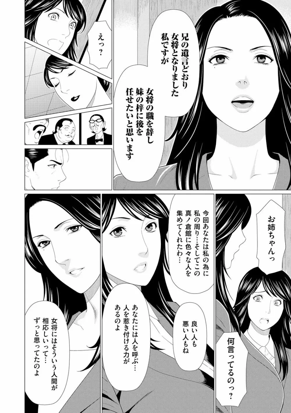 真ノ倉家の女たち 182ページ