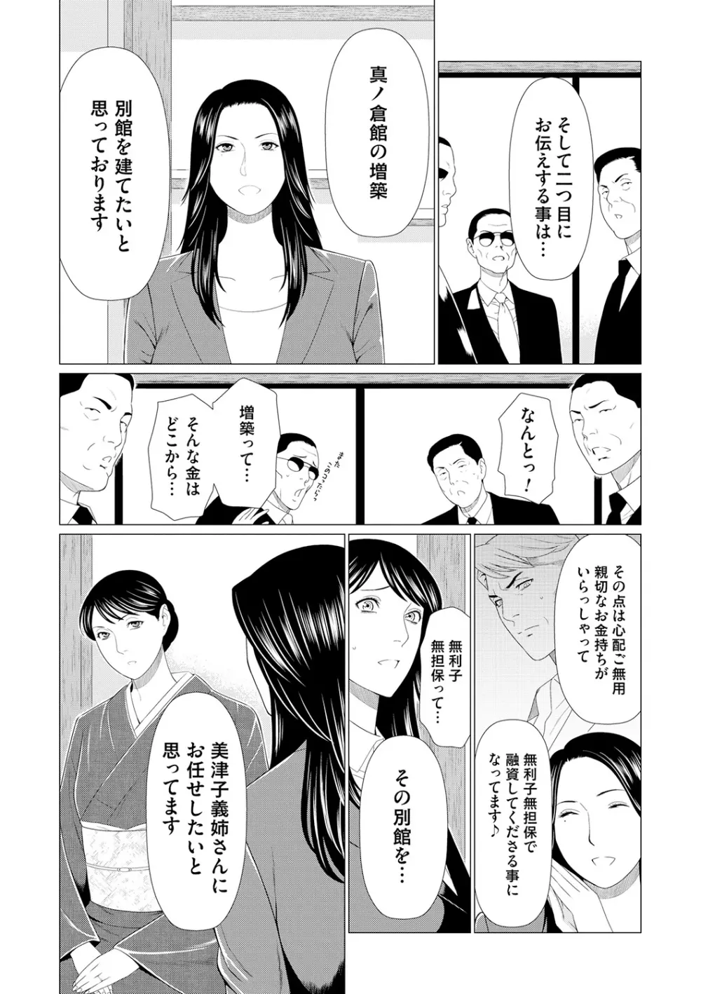 真ノ倉家の女たち 184ページ