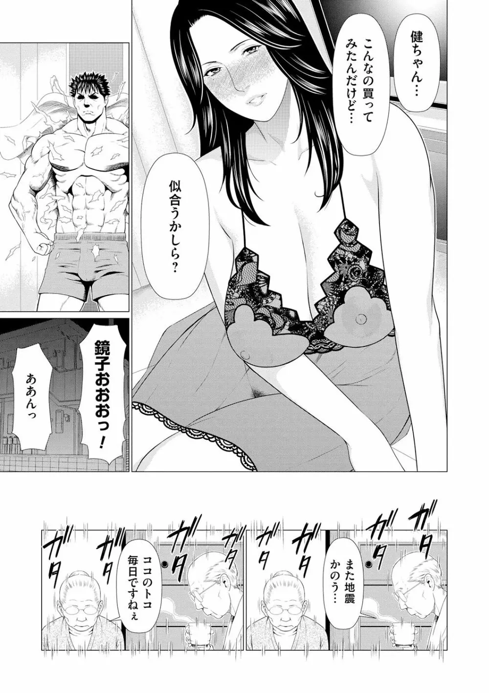 真ノ倉家の女たち 191ページ