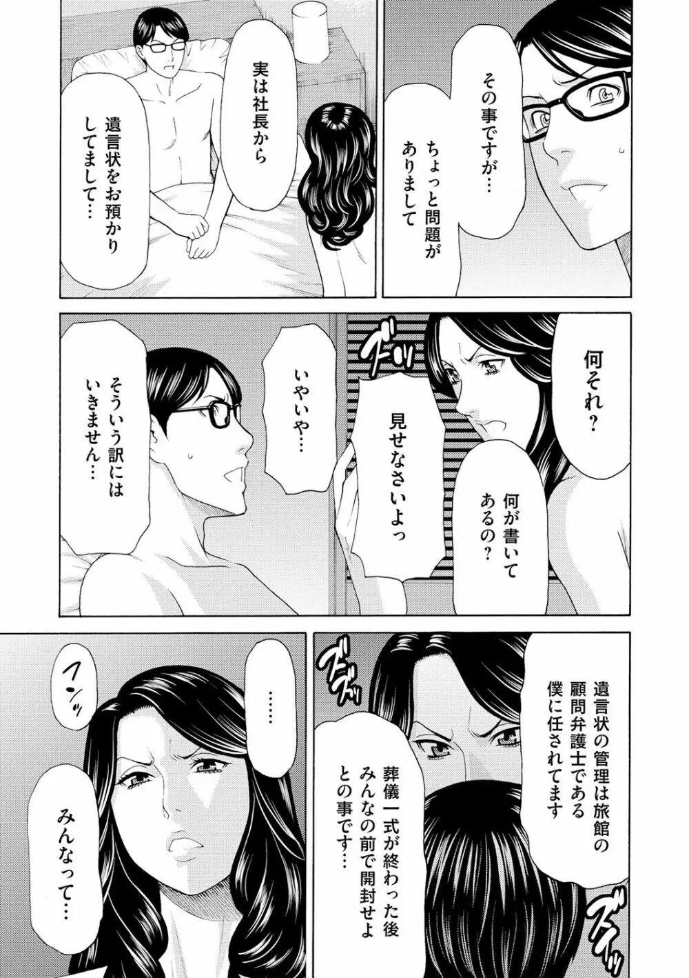 真ノ倉家の女たち 25ページ