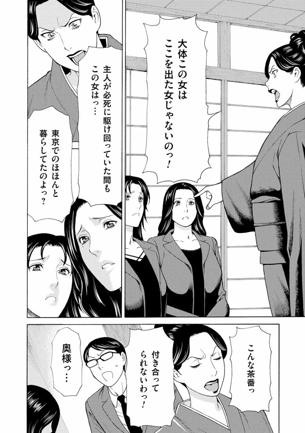 真ノ倉家の女たち 30ページ