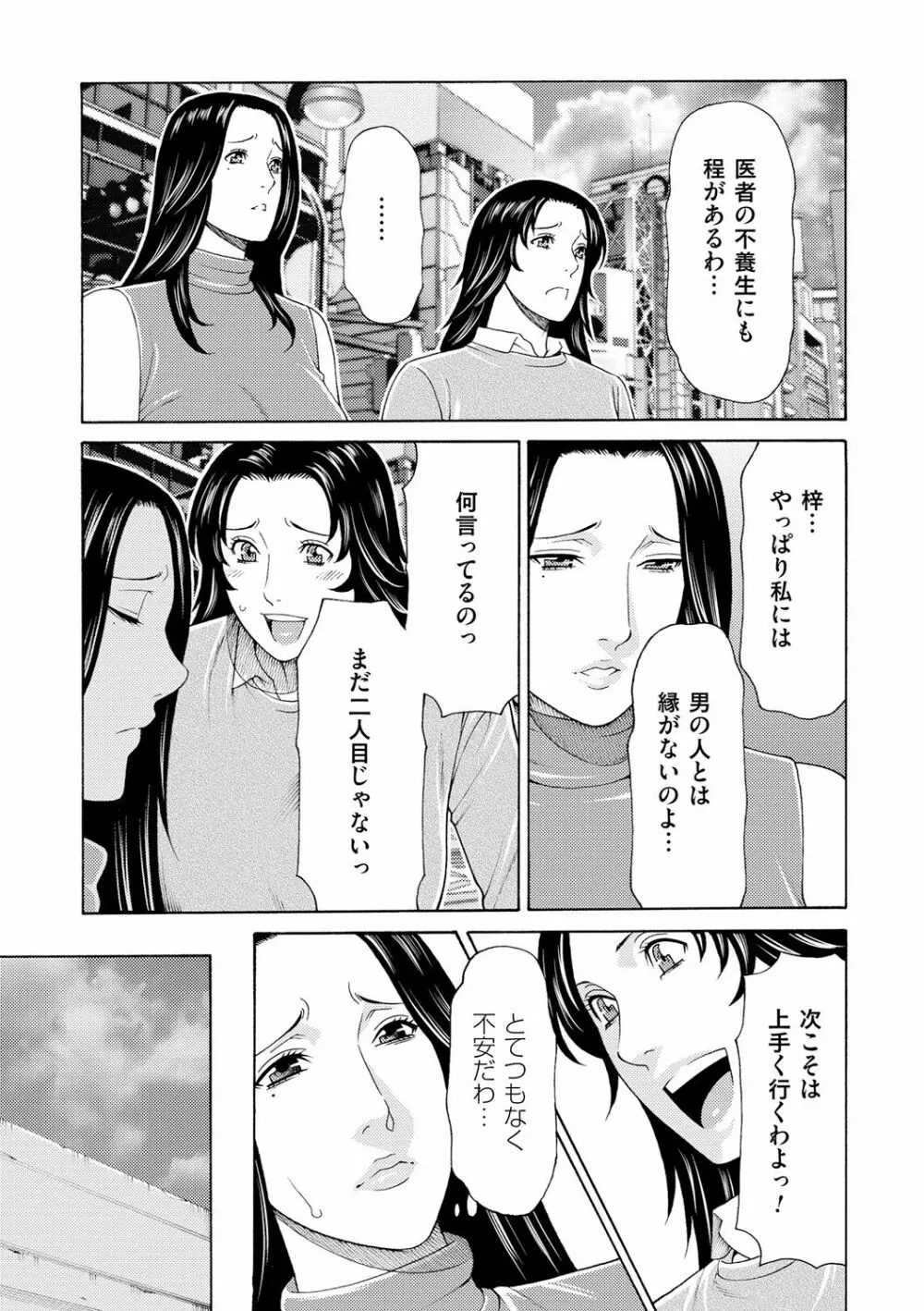 真ノ倉家の女たち 43ページ