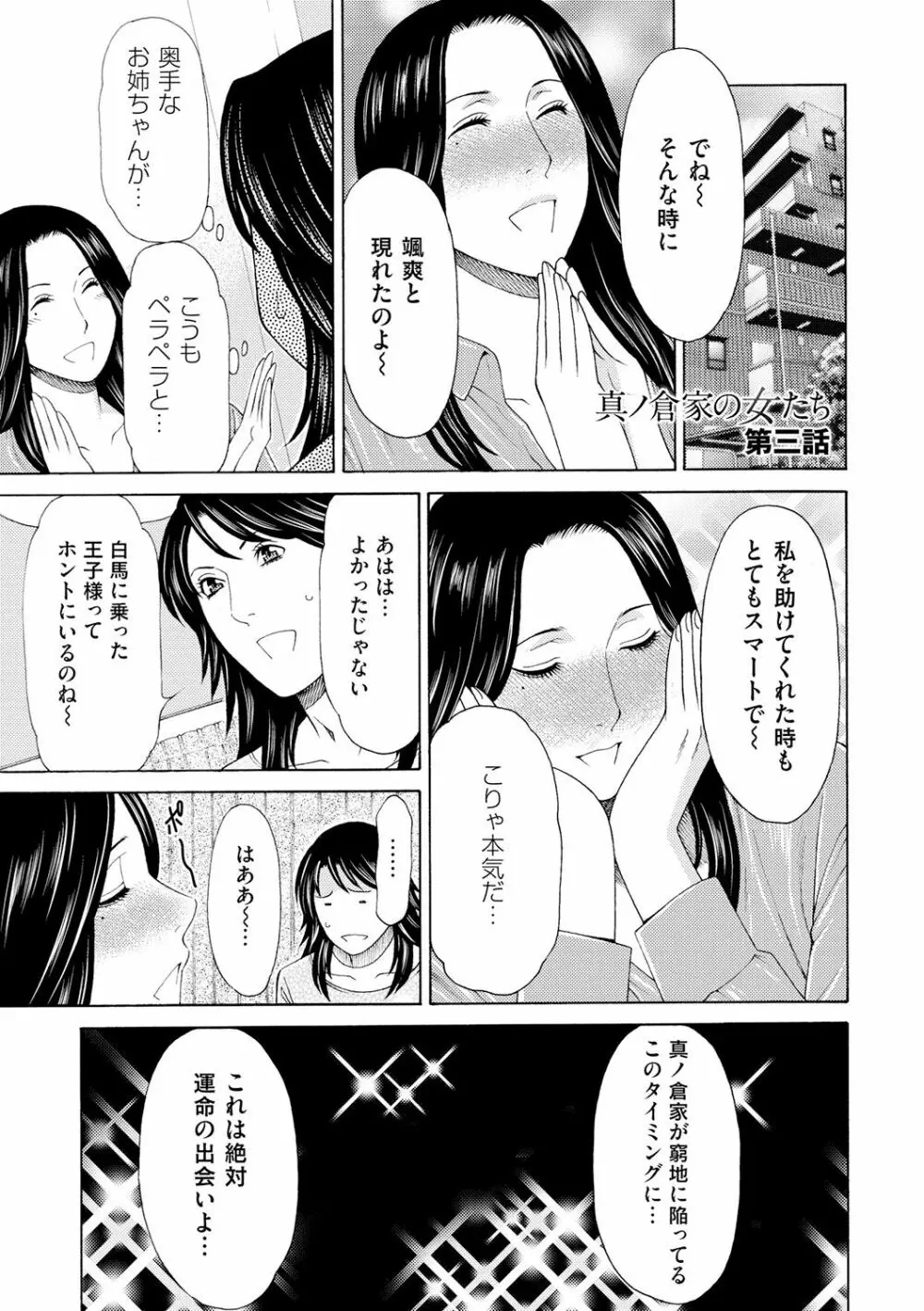 真ノ倉家の女たち 55ページ