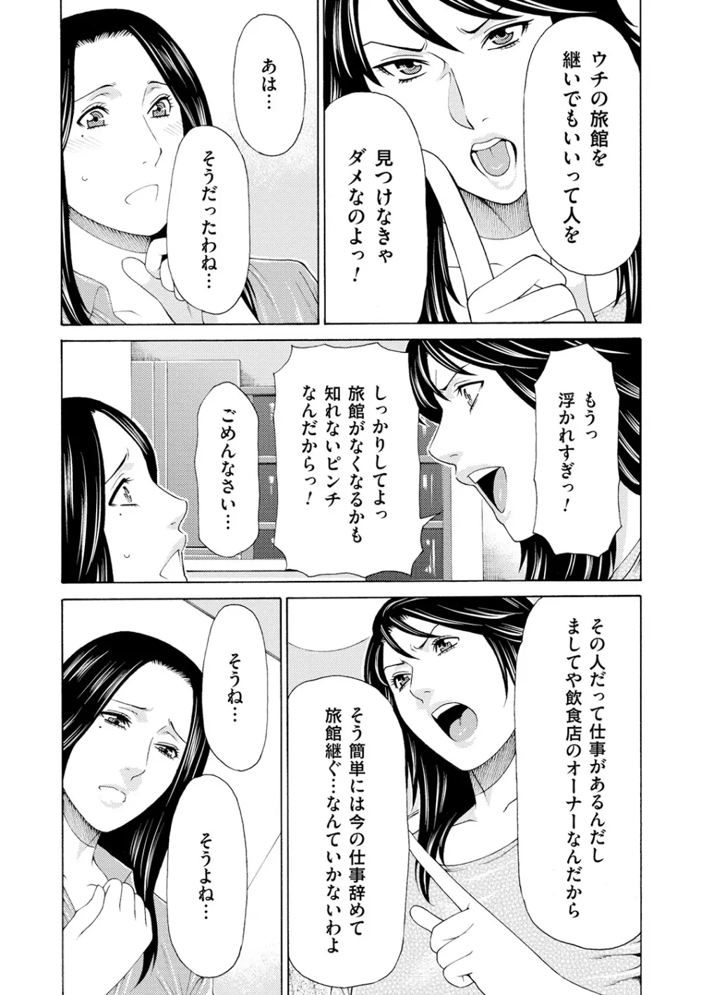 真ノ倉家の女たち 57ページ