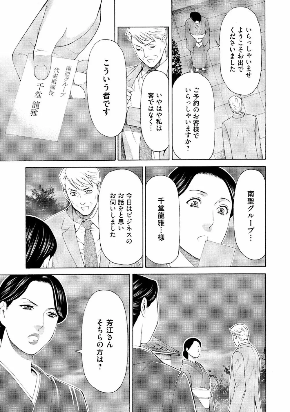 真ノ倉家の女たち 59ページ