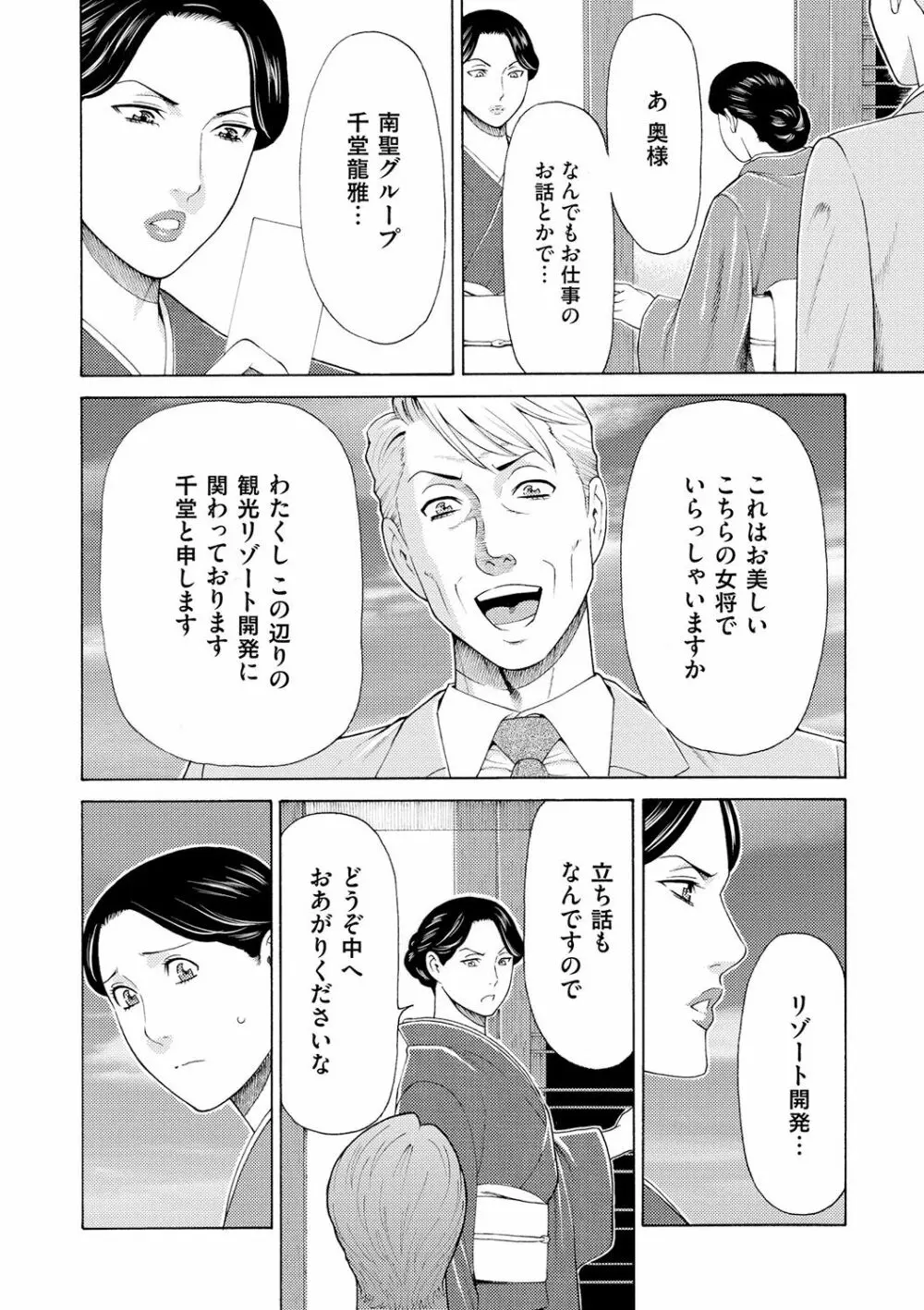 真ノ倉家の女たち 60ページ