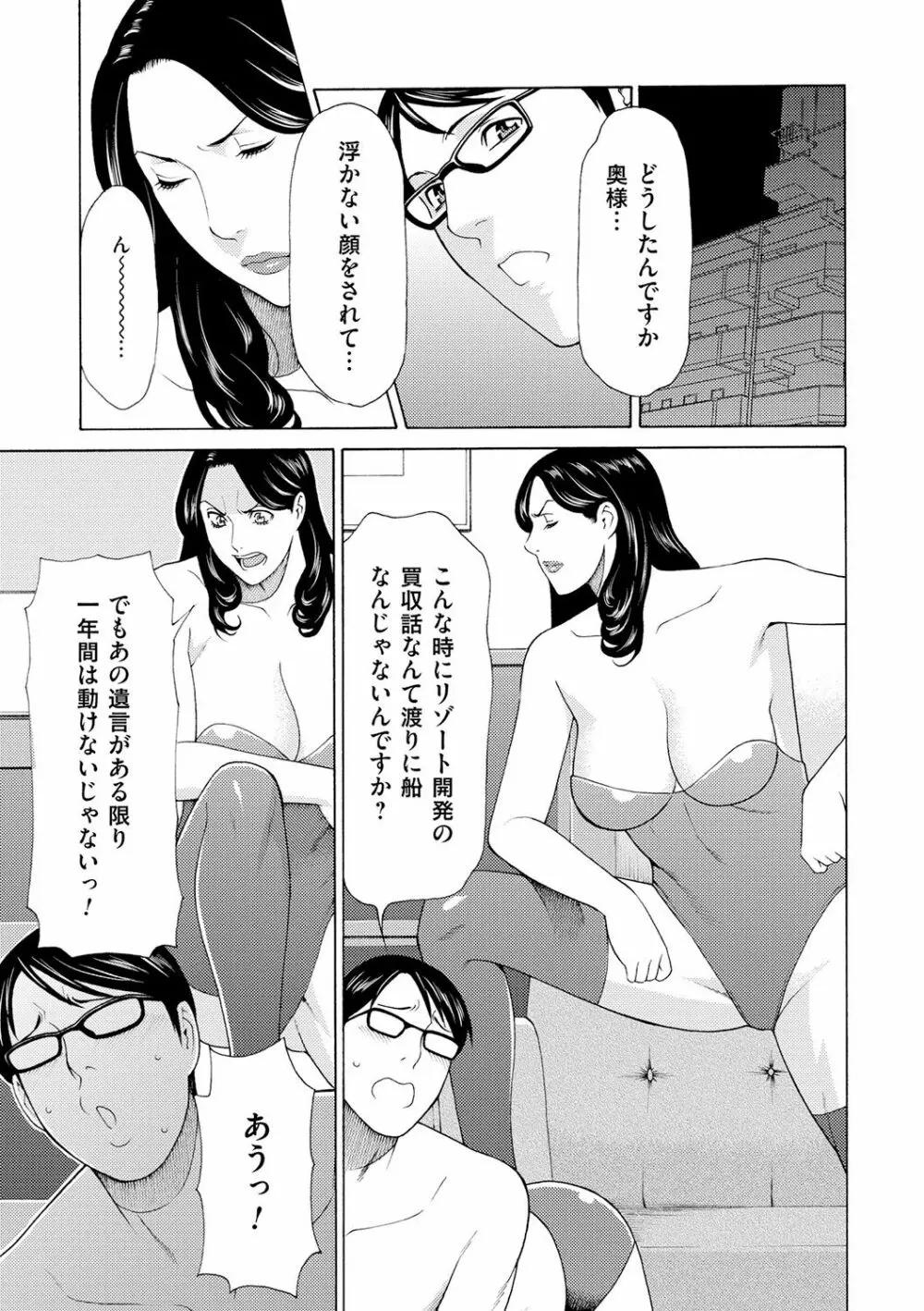 真ノ倉家の女たち 65ページ