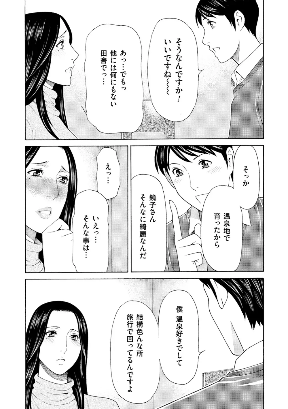 真ノ倉家の女たち 70ページ