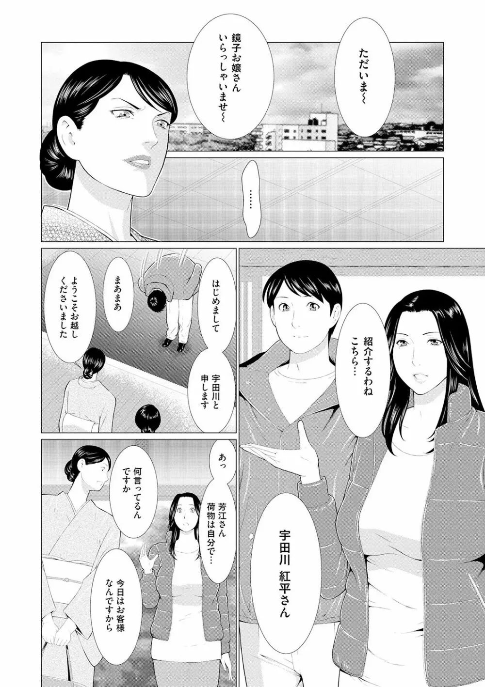 真ノ倉家の女たち 74ページ