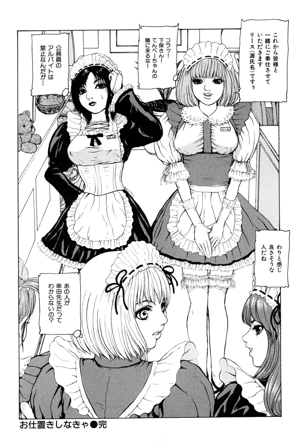 艶色女教師 106ページ