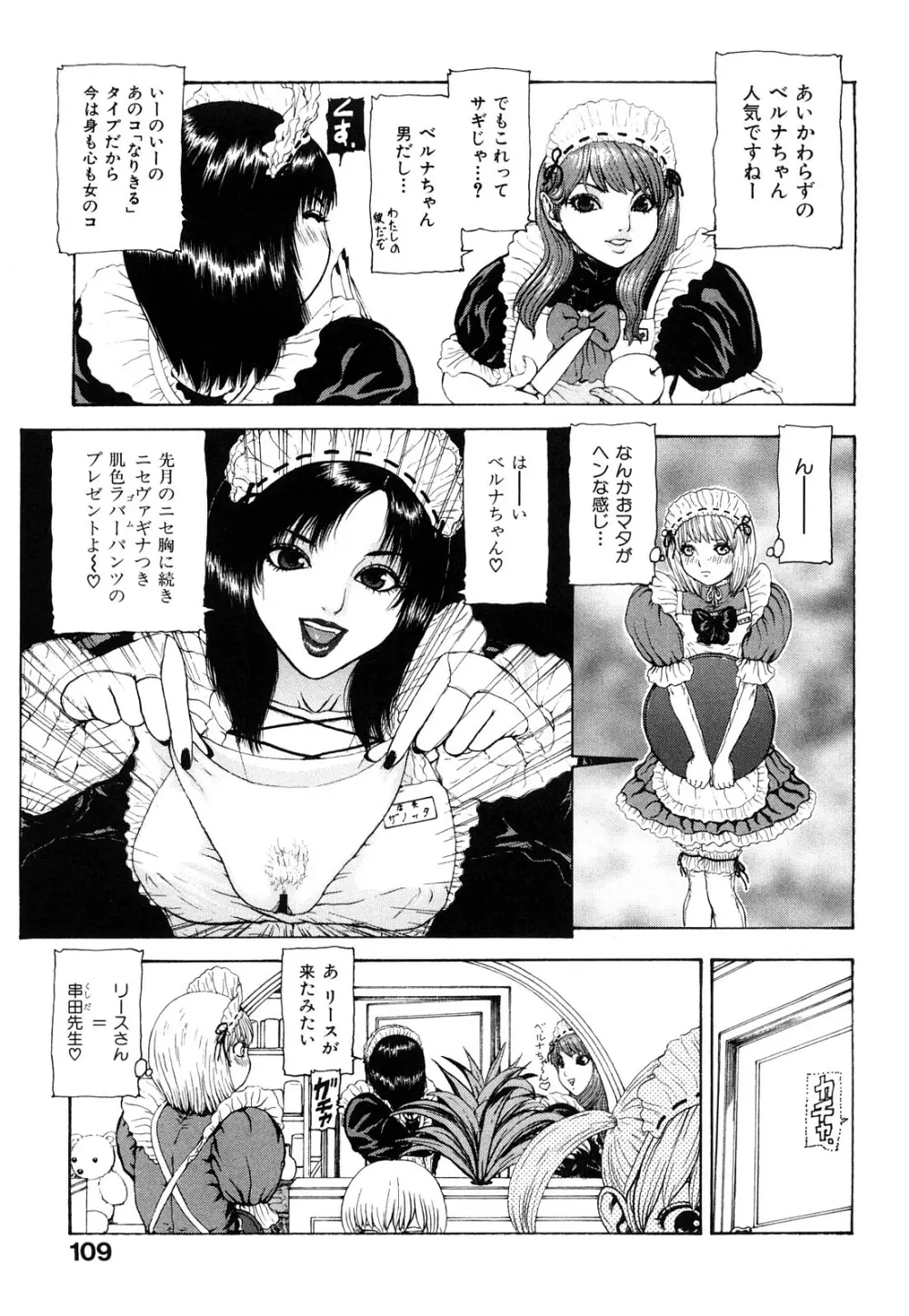 艶色女教師 109ページ