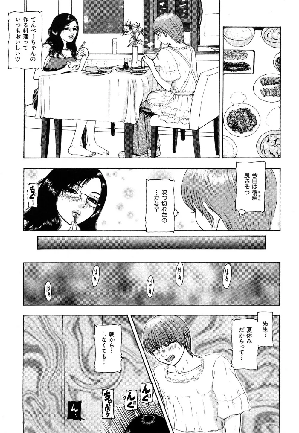 艶色女教師 129ページ