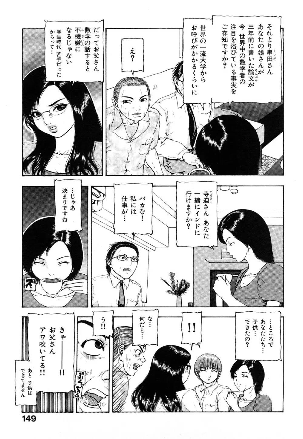 艶色女教師 149ページ