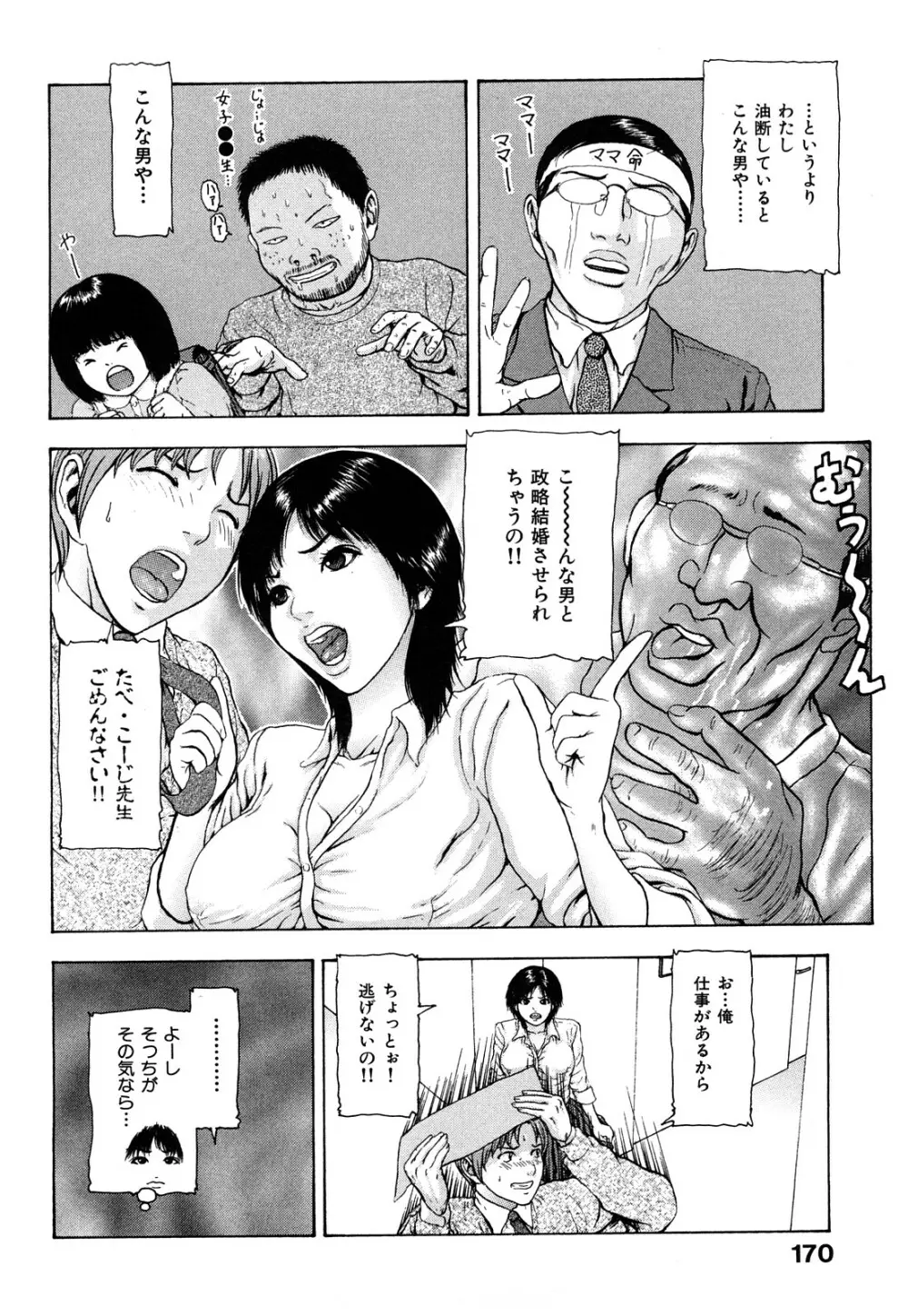 艶色女教師 170ページ