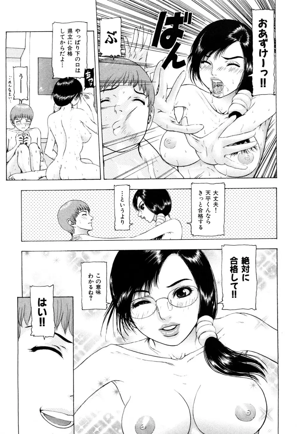 艶色女教師 19ページ