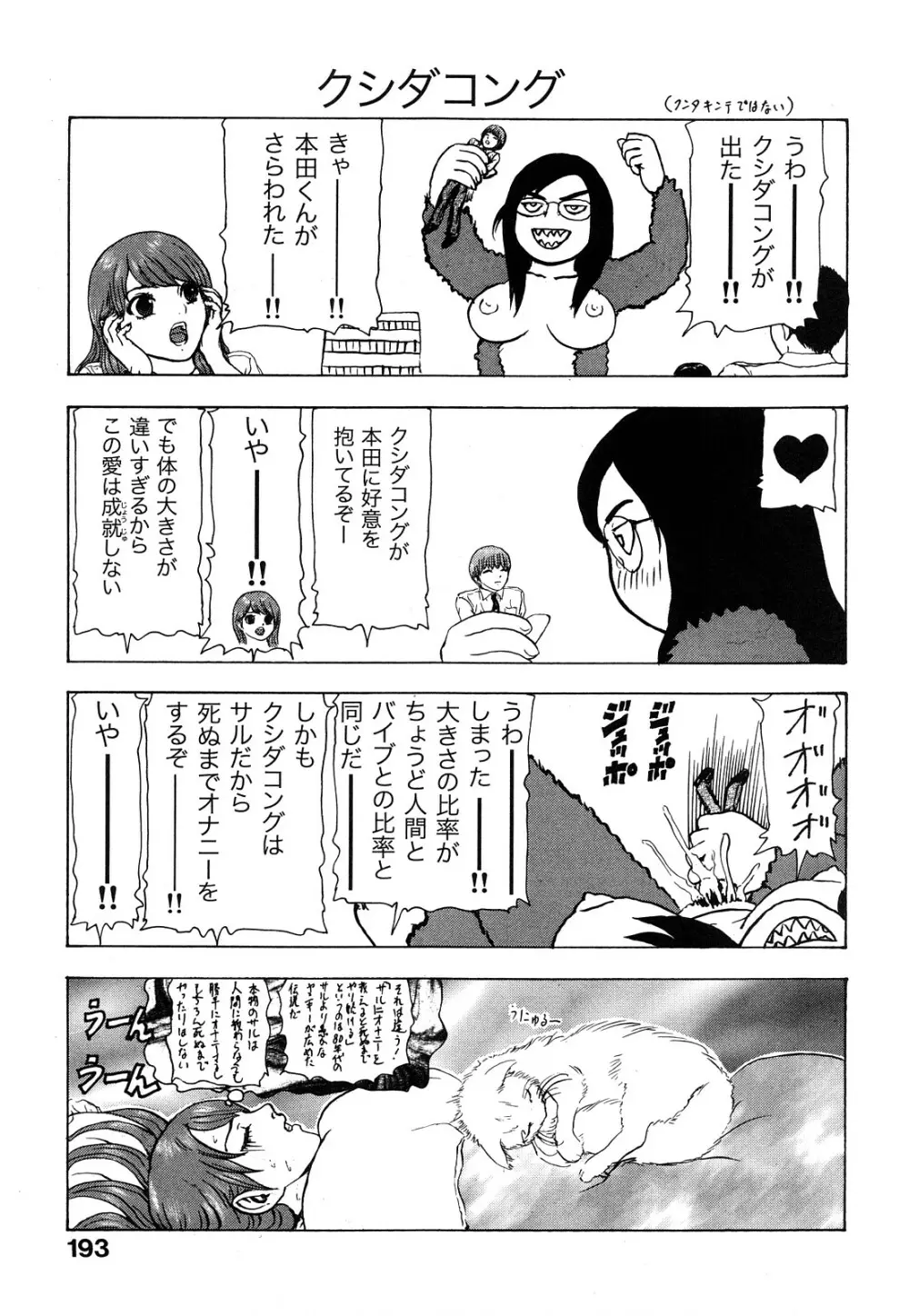 艶色女教師 193ページ